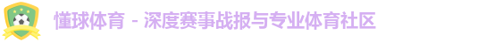 懂球体育,懂球体育官网,懂球体育app,懂球体育平台